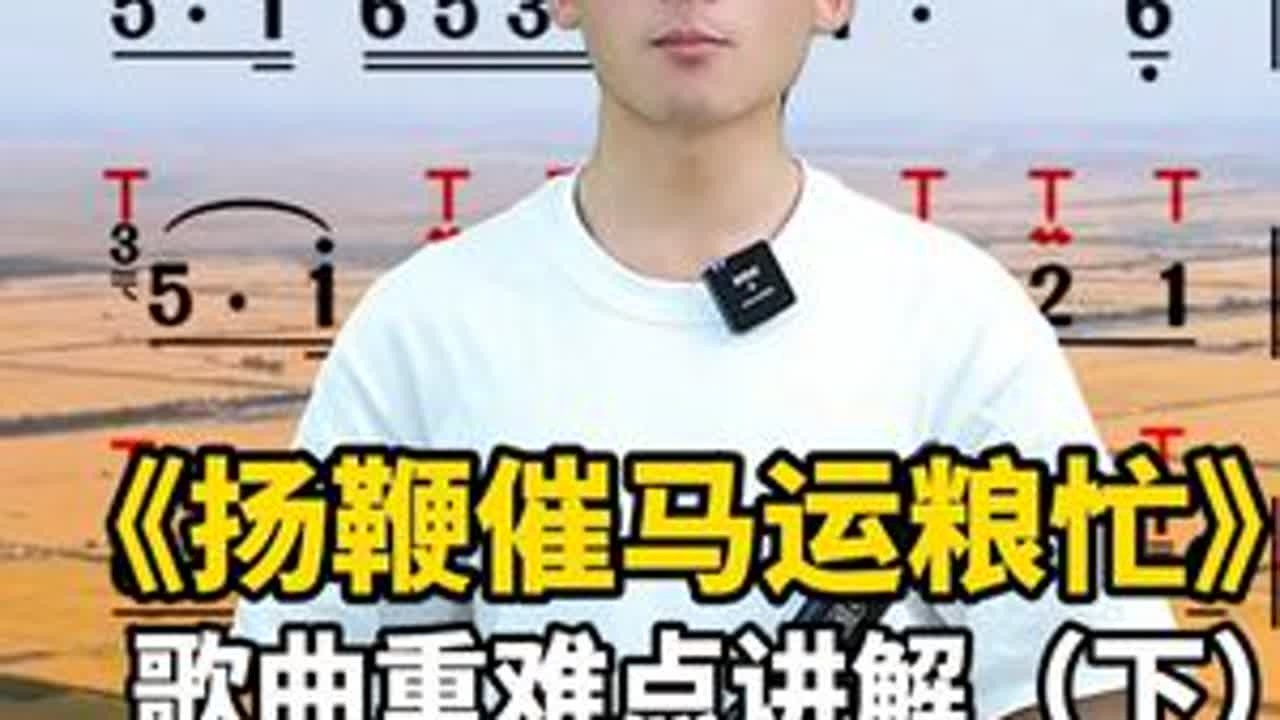 高级曲目《扬鞭催马运粮忙》解析（下） 技巧练习需注意方法 #电吹管教学 #电吹管高级曲目 #扬鞭催马运粮忙 #电吹管动态谱 #圣锐SR8000电吹管