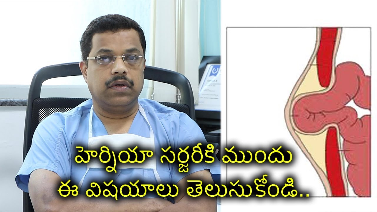 Hernia Treatment, Types, Symptoms & Surgery | Samayam Telugu
