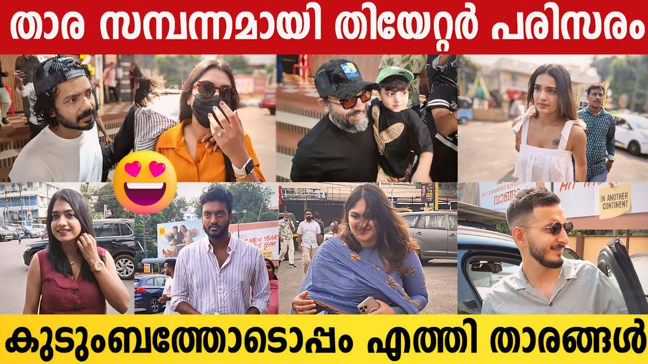CELEBRITIES AT MANJUMMEL BOYS FIRST SHOW | FULL VIDEO | SREENATH BHASI | NAZRIYA | SUSHIN SHYAM