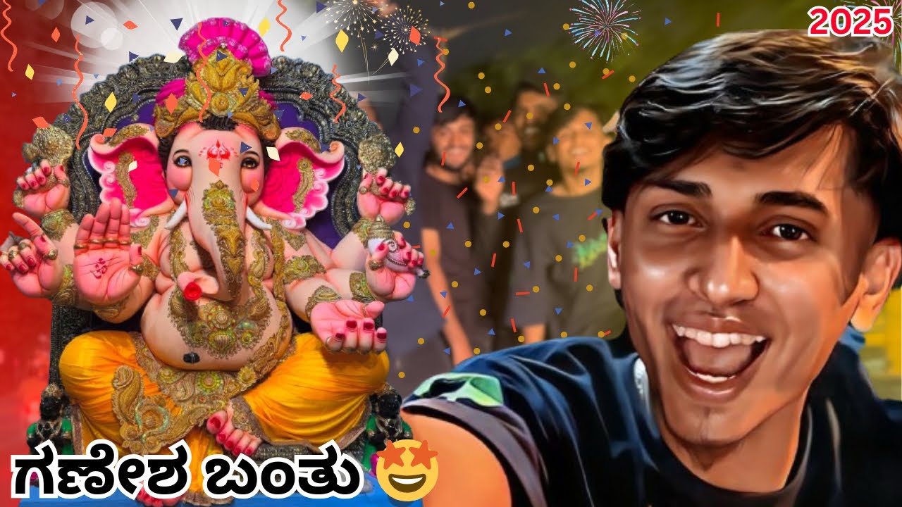 ಗಣೇಶ ತರೋಕೆ ಒಗ್ತೇದಿವಿ / 2025 Ganesha festival celebration #2025ganesha 