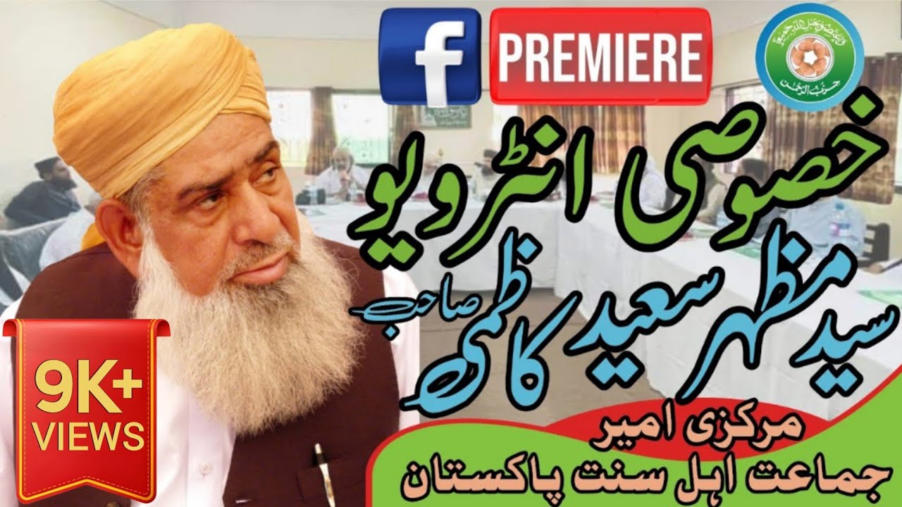 Exclusive Interview | Syed Mazhar Saeed Kazmi | Ameer Jamaat e Ahle Sunnat Pakistan
