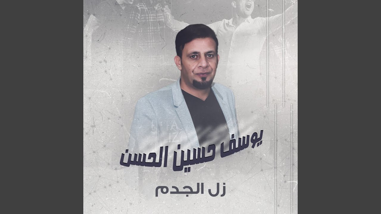 زل الجدم (Live)