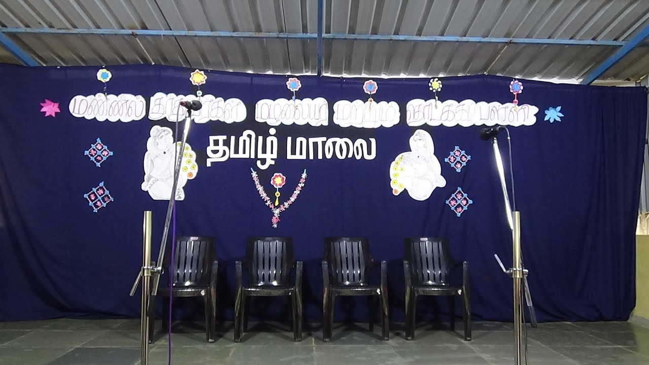 || தமிழ் மாலை - 2 || PART - 1 ||
