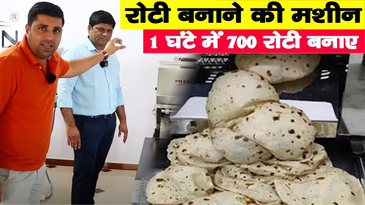 Automatic Chapati Making Machine| New Business Ideas 2021 | Small Business Ideas |Best Startup Ideas