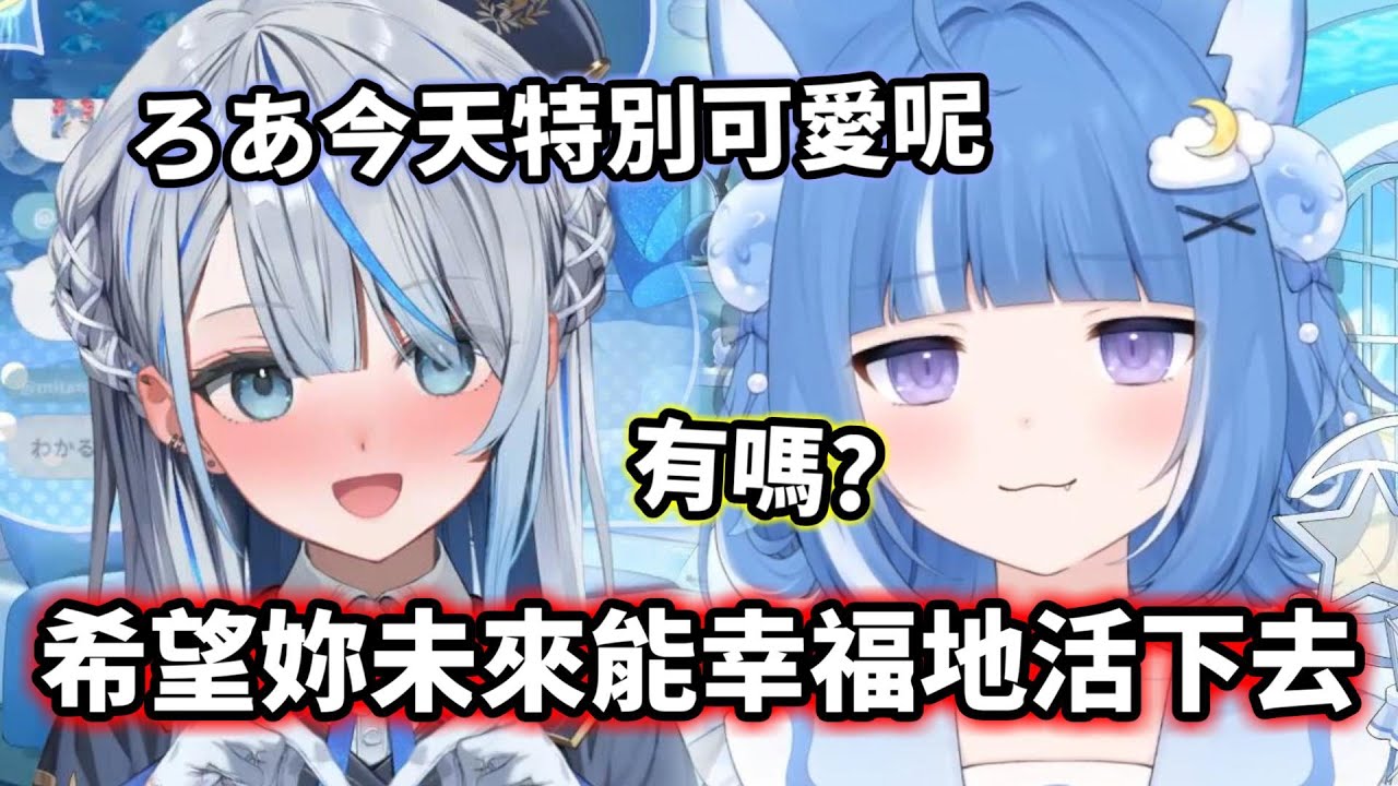 希望ろあ往後也能幸福的活下去！要跟ルカ一起做很多開心的事情呢【雨海ルカ/ウェザプラ】【海月雲ろあ】