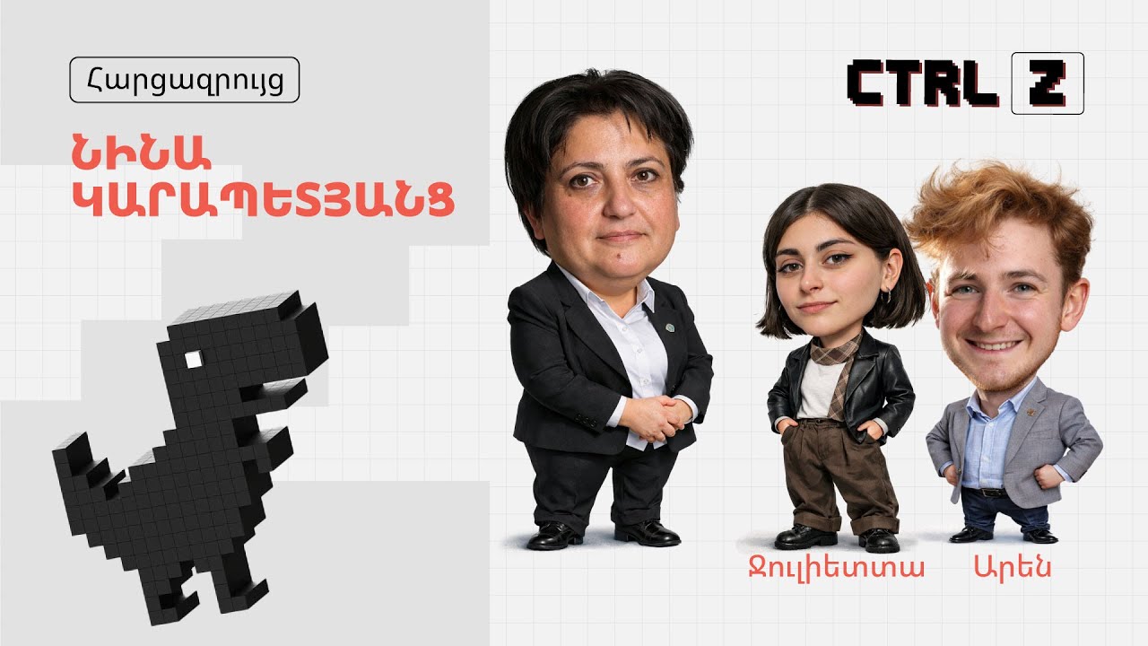 CTRL Z` Նինա Կարապետյանցի հետ | Episode 3