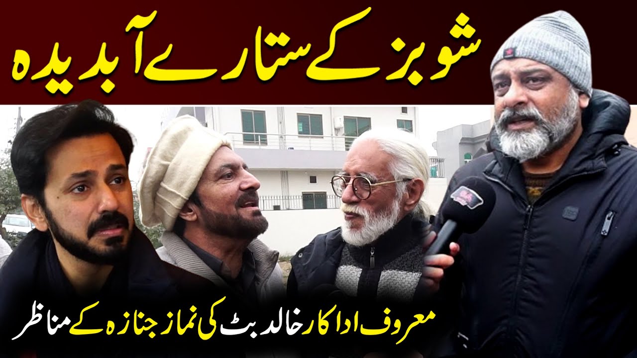 Legendary Actor Khalid Butt Wafat Pa Gaye | Namaz e Janaza kay live manazir | SA Times