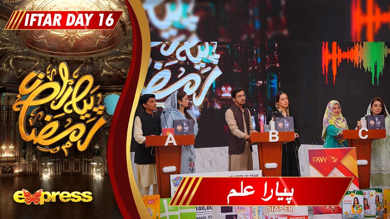 Piyara Ilm | Farhan Ali Waris | Piyara Ramzan - Day 16 | Express TV