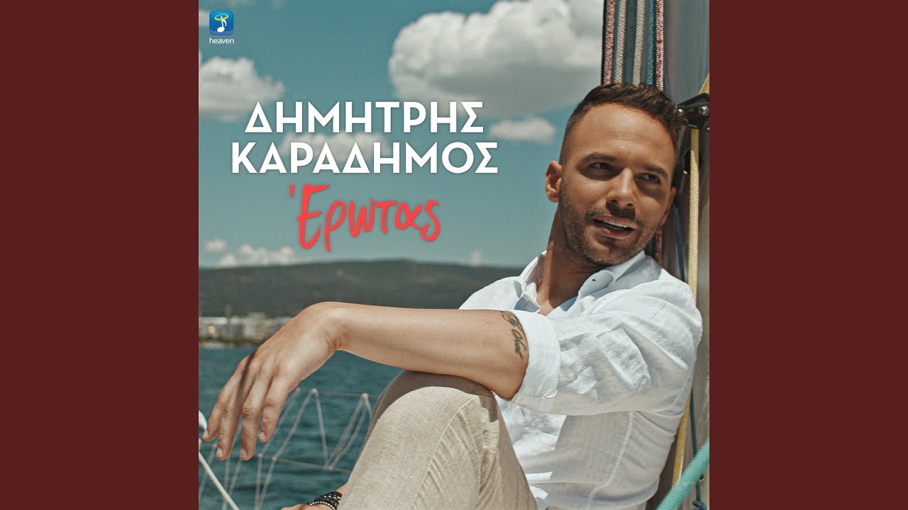 Erotas