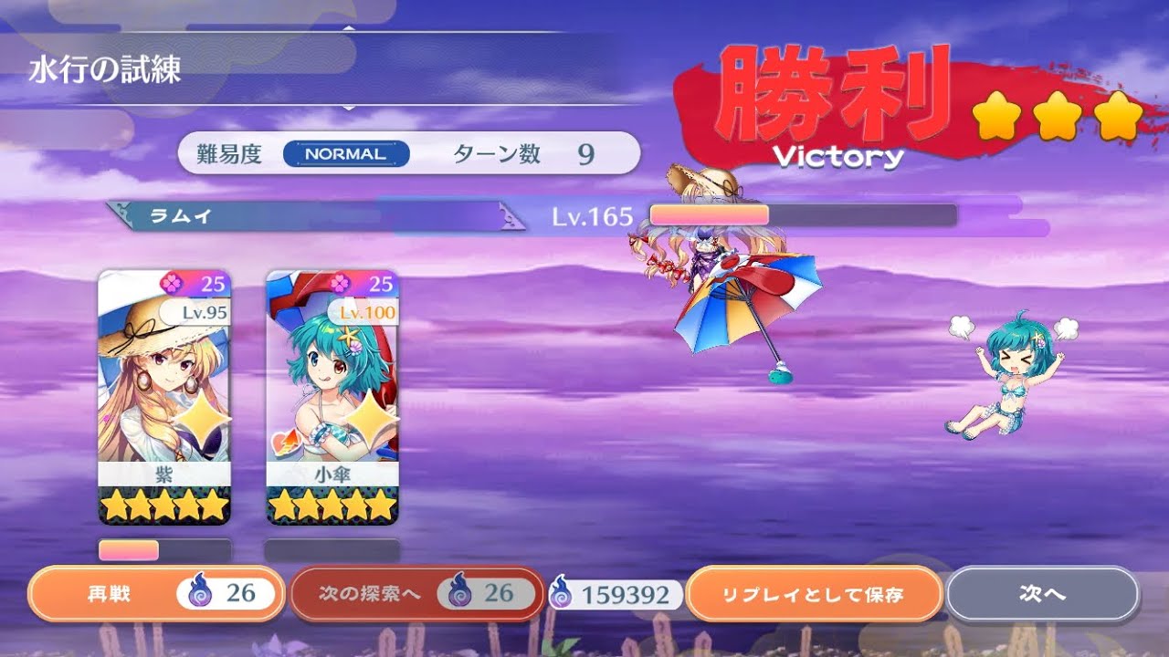【東方ロストワード】水行の試練2体攻略