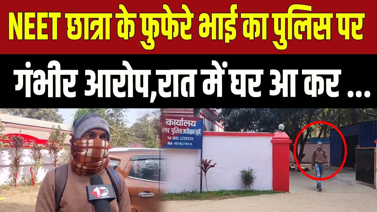 परिजनों का आरोप- रसूखदारों को बचाने की कोशिश में जुटी Police, भाई ने बताया रात का पूरा सच