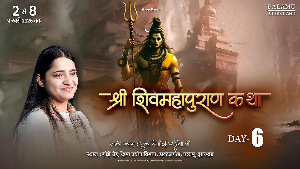 LIVE | Day 06 | Shri ShivMahapuran Katha | Devi Krishnapriya Ji | Daltonganj, Palamu, Jharkhand