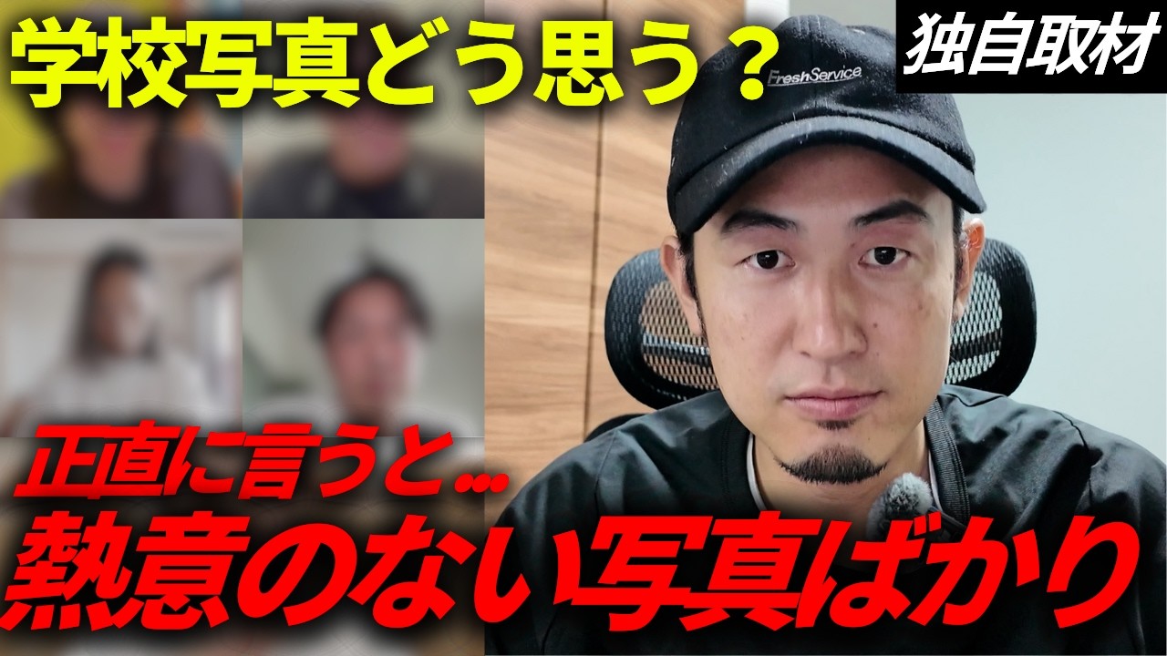 学校写真・スクールフォトカメラマンを増やしたい！なぜ学校写真をやらないのか？未経験者5名に本音を聞いたら理由が辛辣すぎた