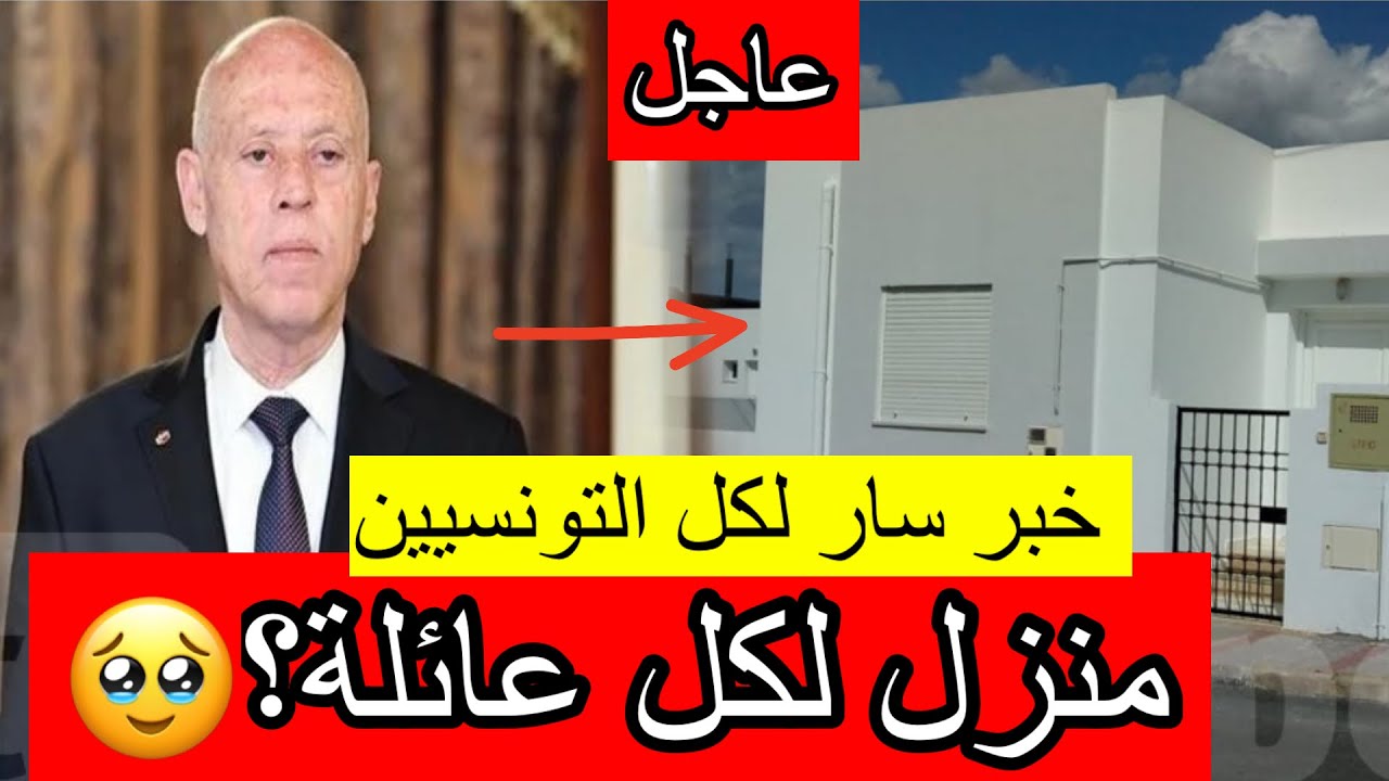 المساكن الاجتماعية:كيف تحصل على مسكن اجتماعي..الوثائق المطلوبة والشروط