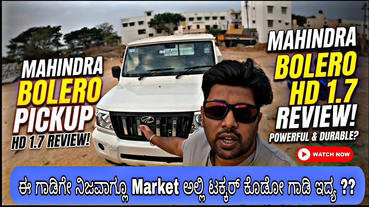 Mahindra Bolero Maxx 1.7 HD Kannada Review  | Price, Mileage & Load Capacity