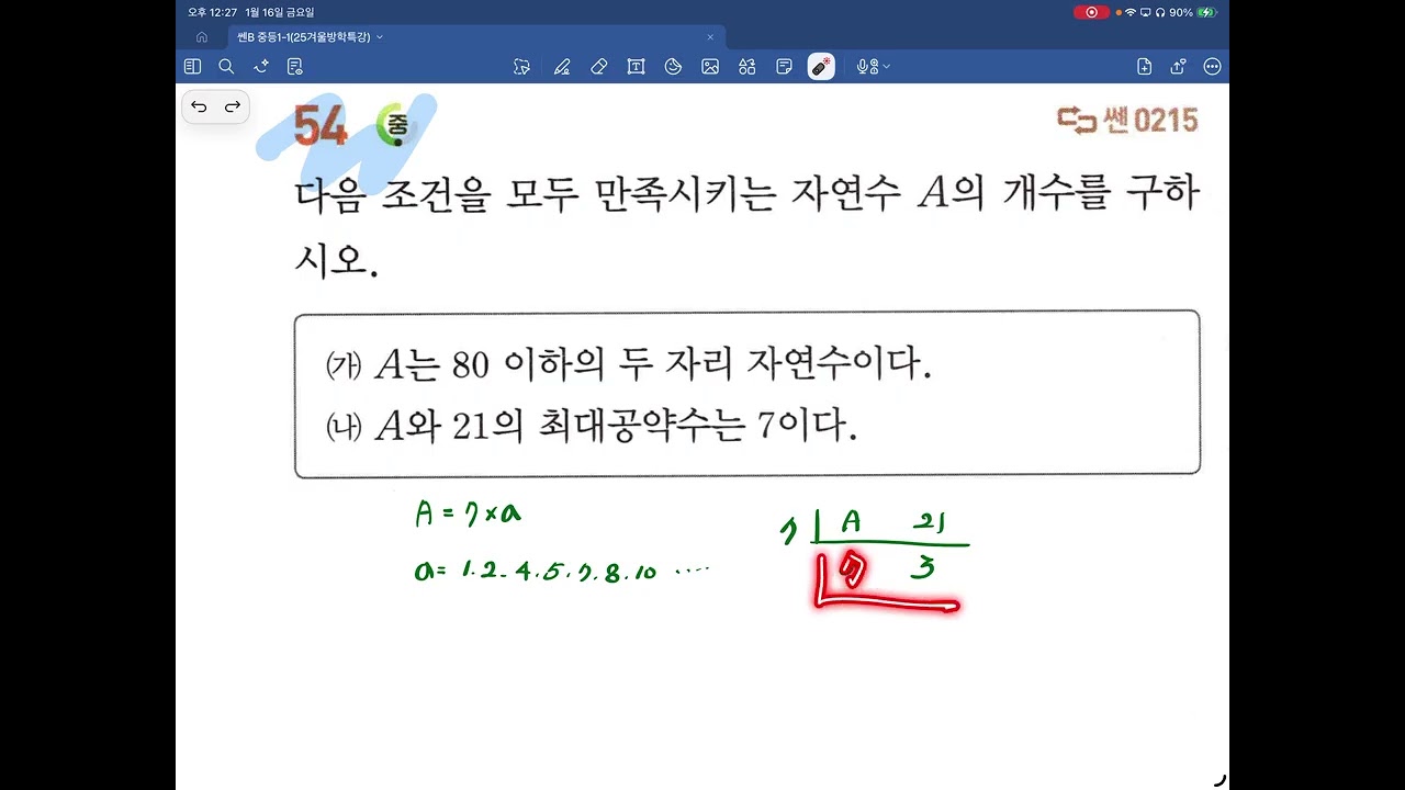1-(2) 최대공약수와 최소공배수 ~23p