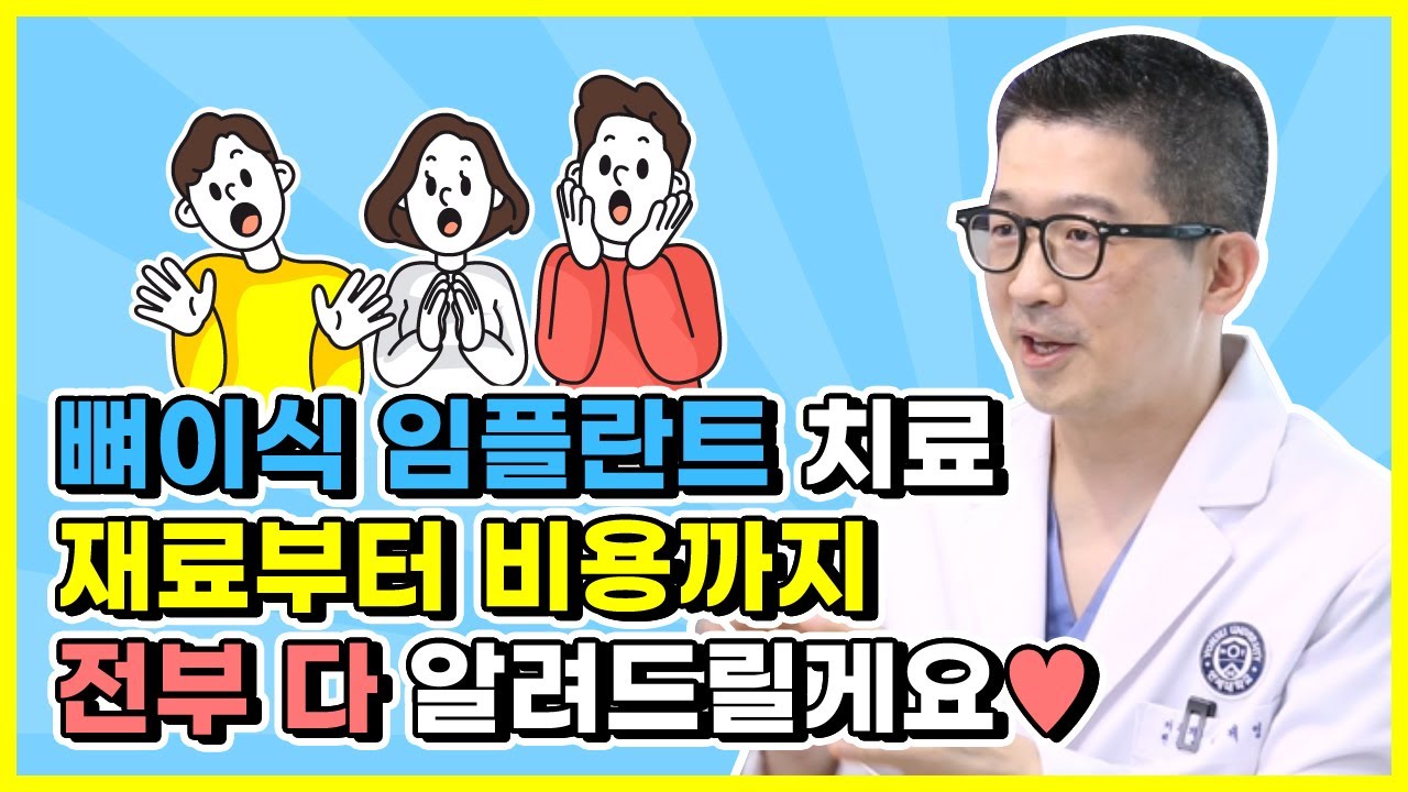 #뼈이식임플란트에 대한 모든 정보! 재료부터 비용까지! 궁금한건 모두 다 넣었어요!❤ (All information about bone graft implants)