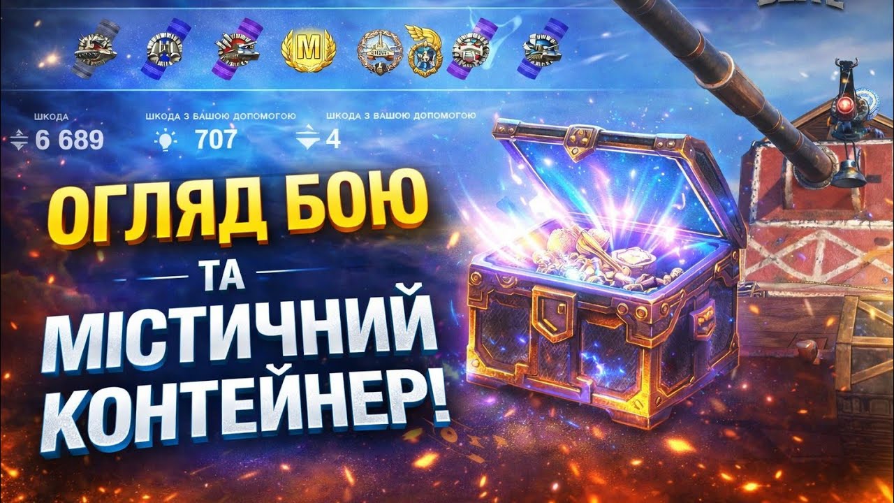 WORLD Of TANKS blitz проходим квести получаємо майстрів, Підписуйтеся на мій ютуб канал 🏆