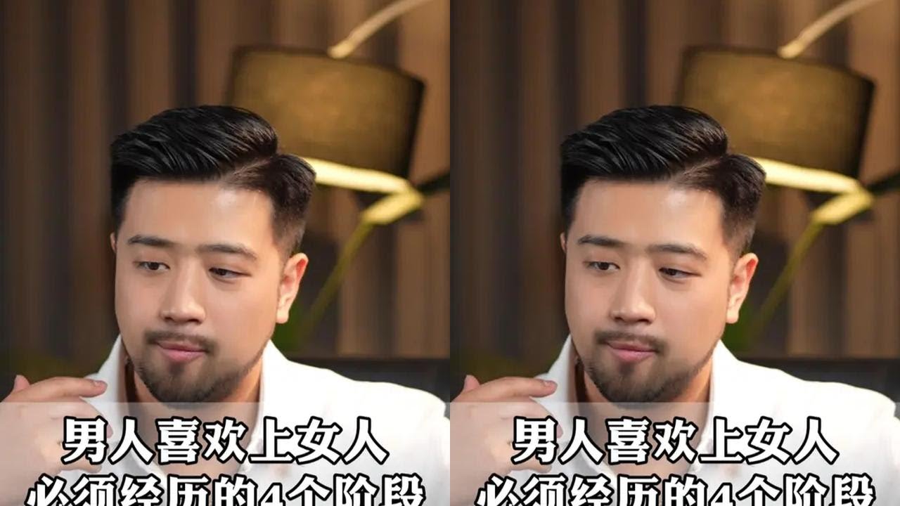 男人喜欢上一个女生必须经历的四个阶段 #女性智慧 #喜欢 #情感