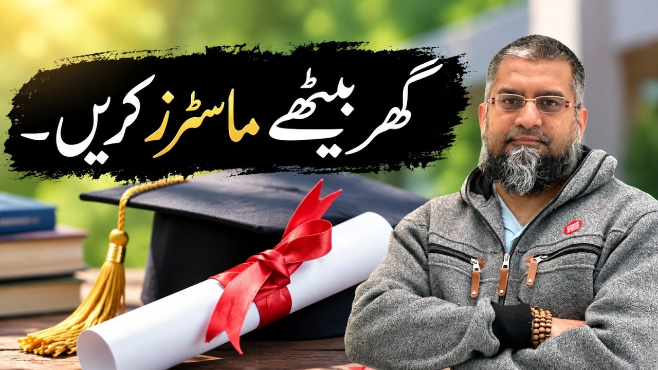 Masters from Home | گھر بیٹھے ماسٹرز کریں | Zeeshan Usmani