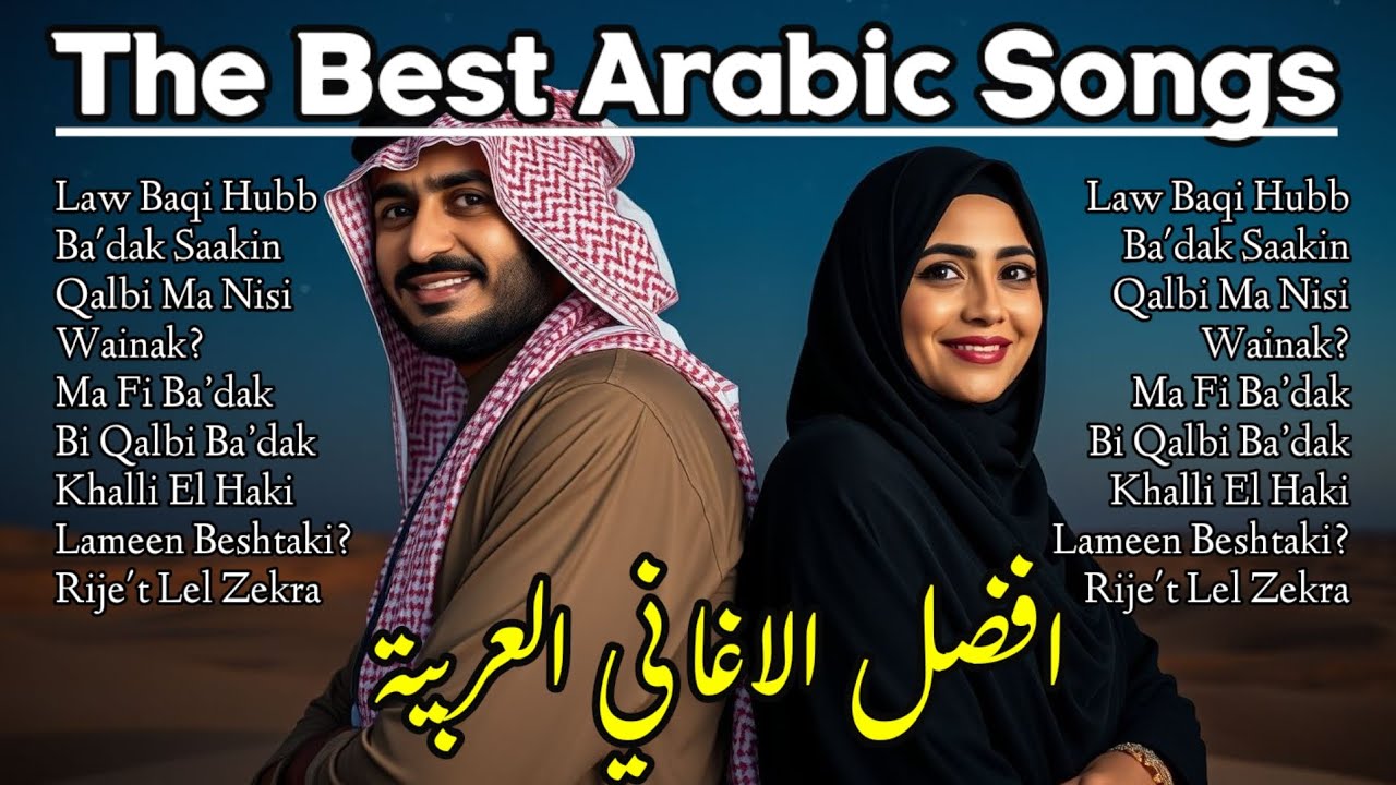 🎶 Kumpulan Lagu Arab Terbaik 2025 Full Album || Arabic Music Playlist 🎶 أفضل أغاني عربية 🎶