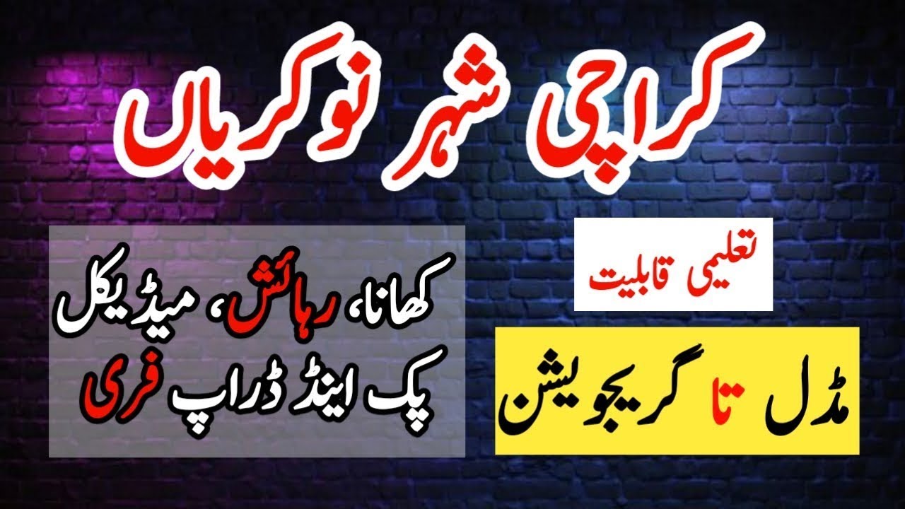 Jobs in Karachi | Karachi Jobs 2025 Today | Job in Karachi | Jobs in Pakistan 2025 | Karachi Updates