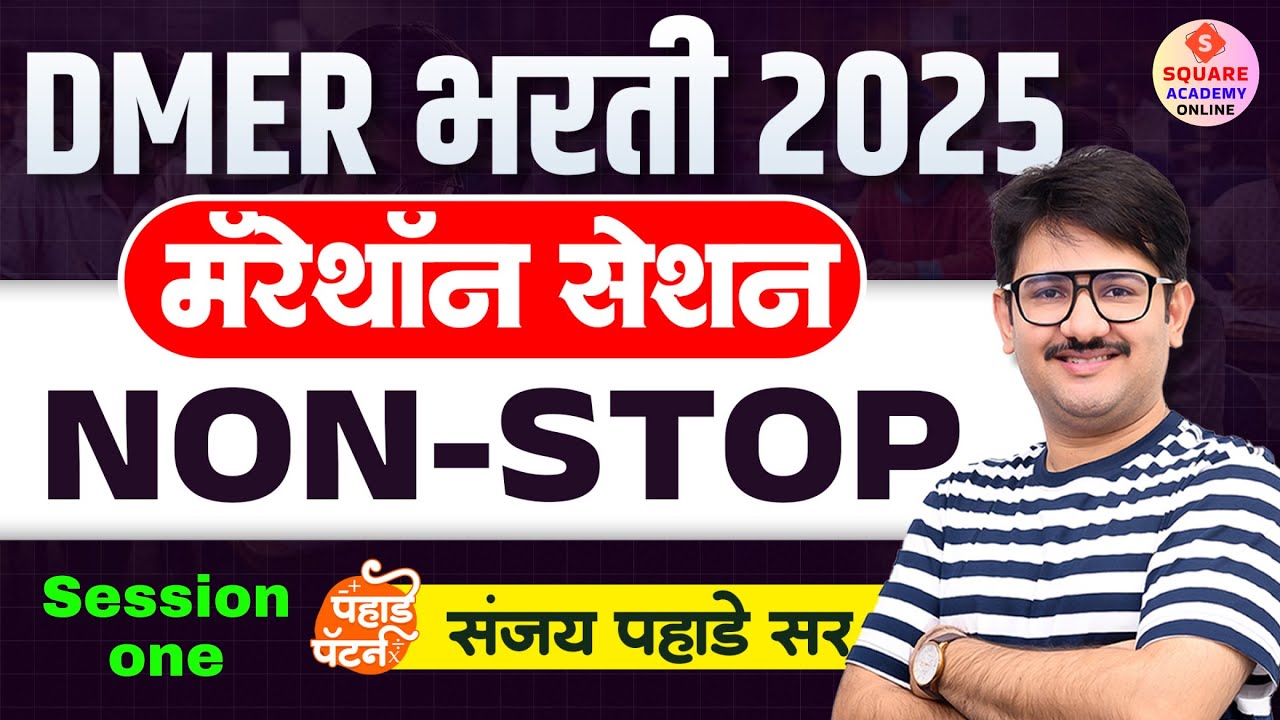 DMER Marathon Session one🔥| For 13, 14, 15 October DMER Paper 2025 | DMER Exam by Sanjay Sir