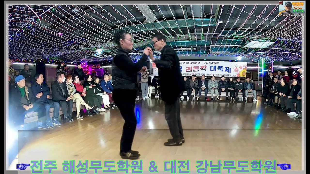 ☞정통리듬짝 원조리듬짝 통합리듬짝☜ 전주 이한식 원장님& 대전 박기순 원장님 리듬댄스 리듬짝 시연  ◎영상:우진TV.