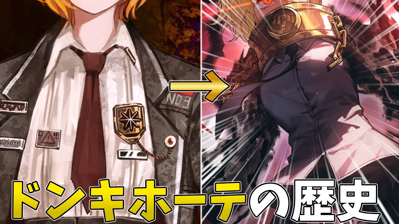 【真面目】ドンキホーテの歴史