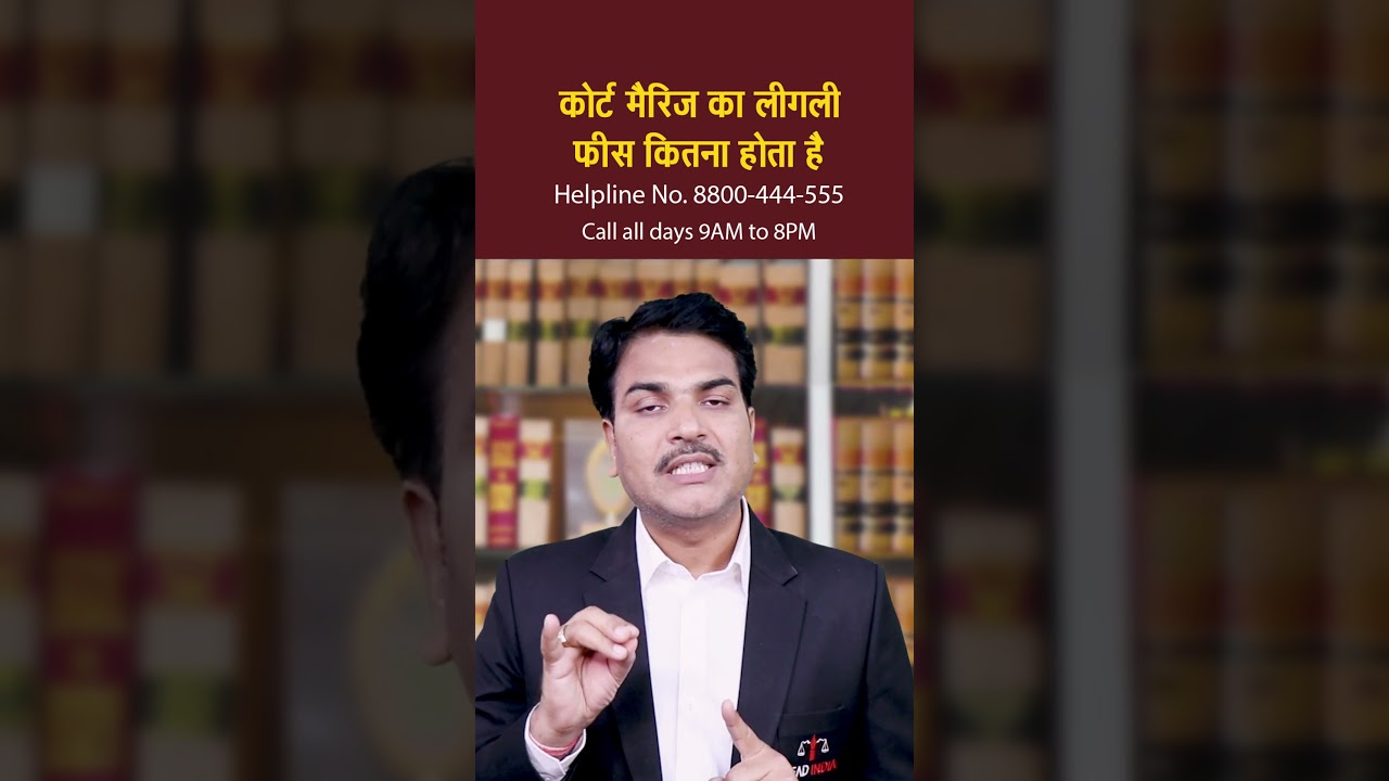 Court Marriage Fees in India | Court Marriage karne me kitna Paisa lagta hai?