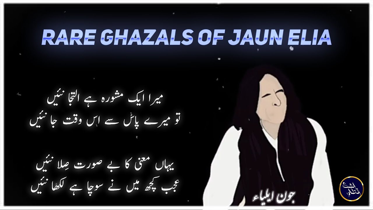 Mera ek Mashwara hai iltija Nahi || Jaun Elia || دو غزلہ || Very Rare Ghazals || QATAAR E ASHQ.