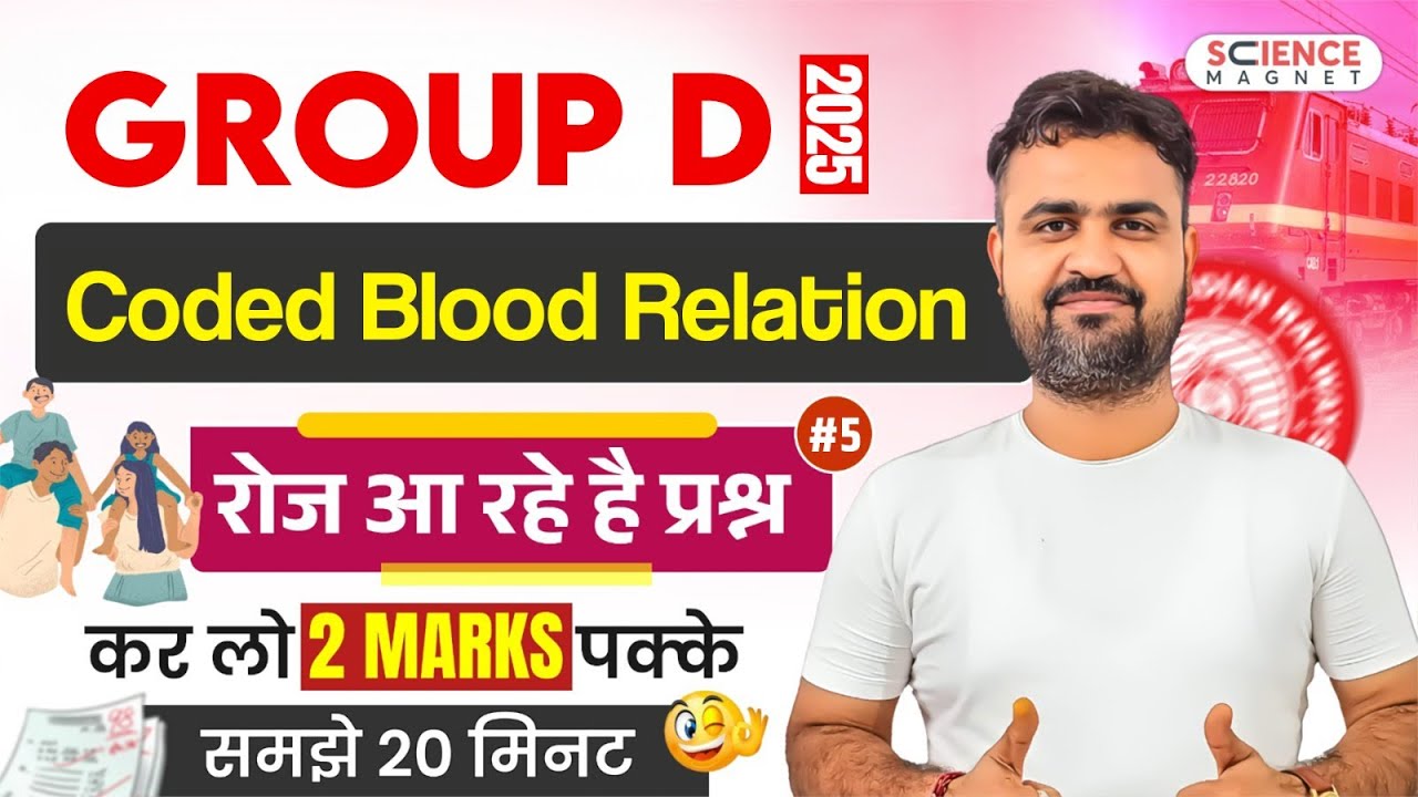 Group D 2025 Coded Blood Relation  रोज आ रहे है प्रश्न समझे 20 मिनट मैं by Vikas sir #groupd