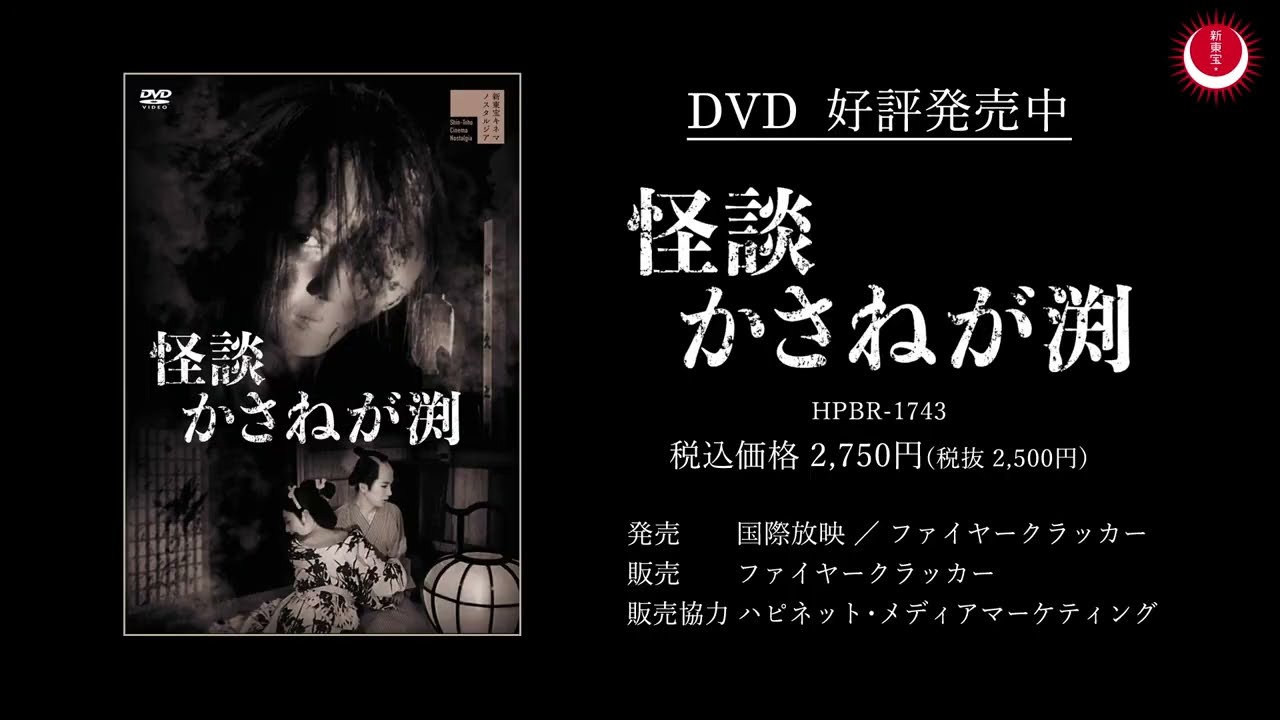 怪談かさねが渕PV(英題：The Ghosts of Kasane Swamp PV)