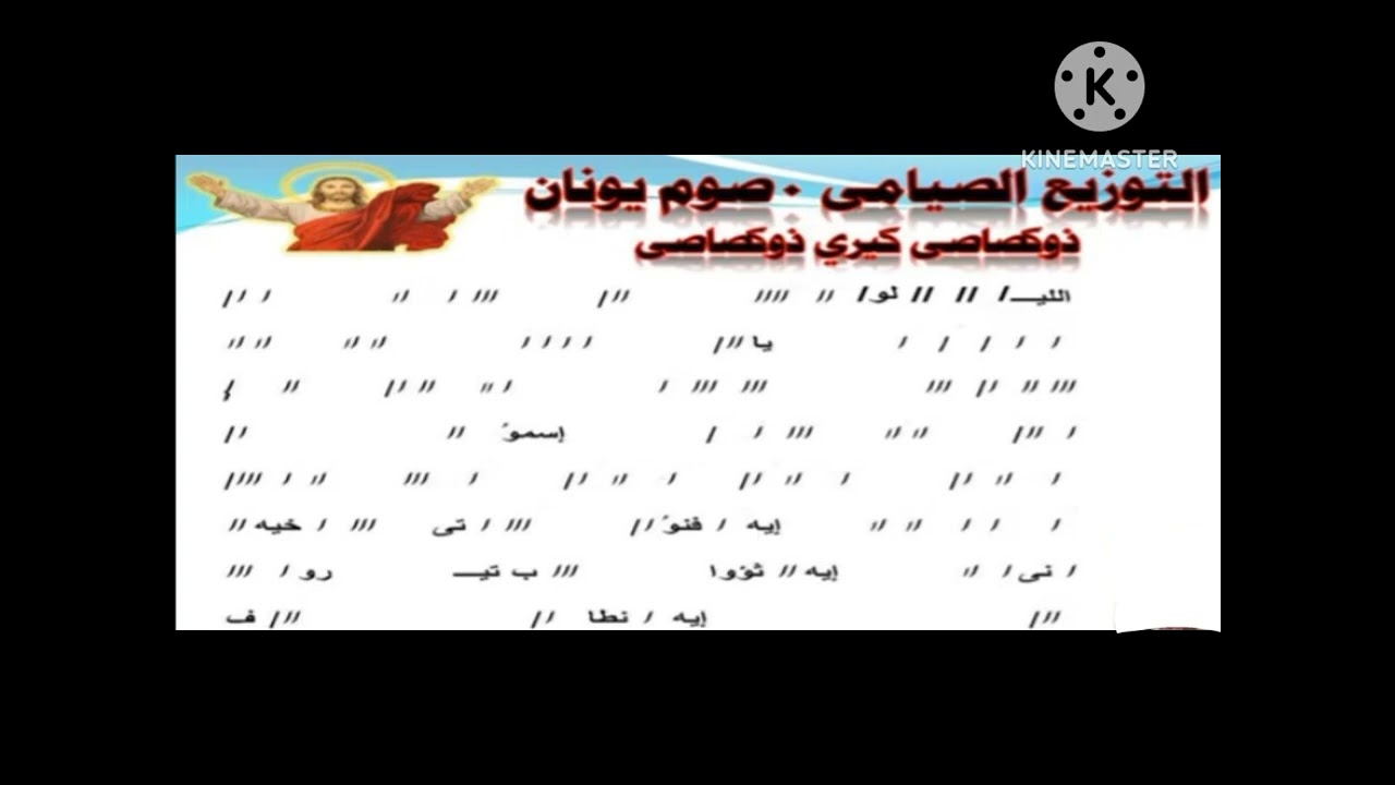 الليلويا التوزيع يقال ف صوم يونان وأيام الصوم الكبير _ بصوت المعلم ابرام مكاريوس 