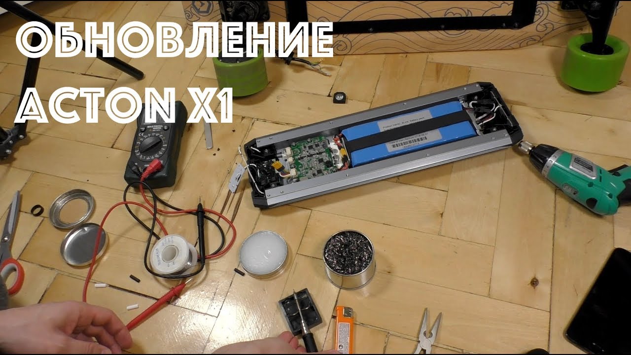 Улучшение лонга Xiaomi Acton X1