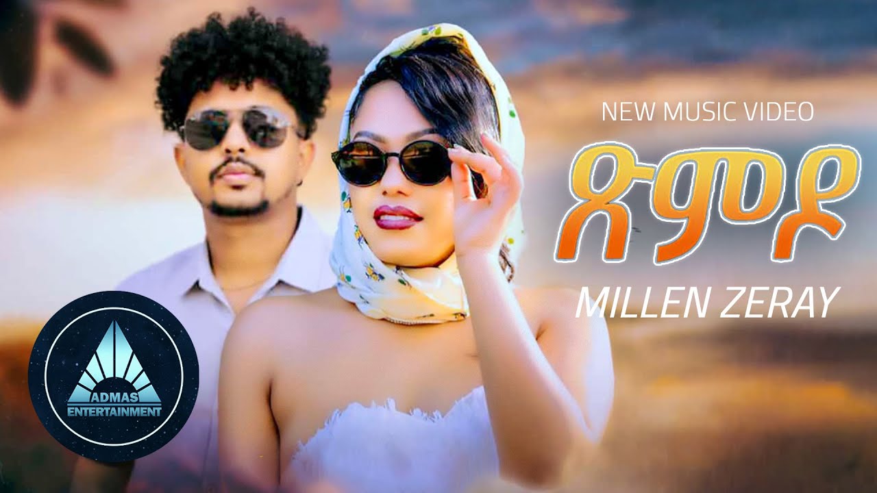 Millen Zeray - Ximdo | ጽምዶ - New Eritrean Music 2025