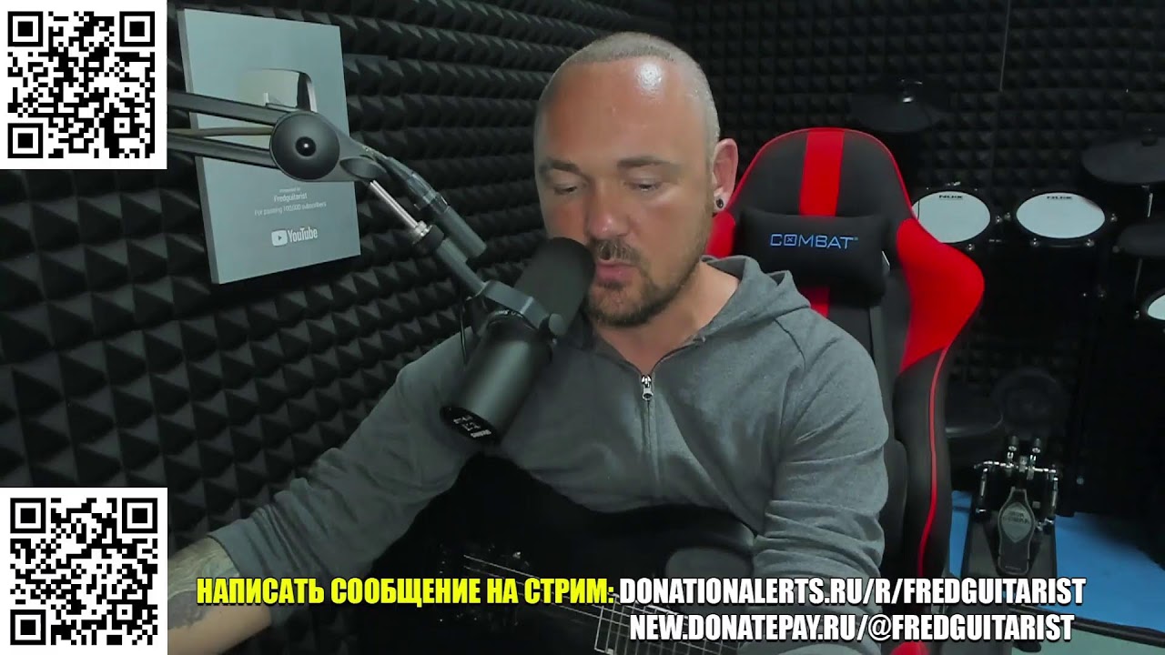 Стрим Fredguitarist!