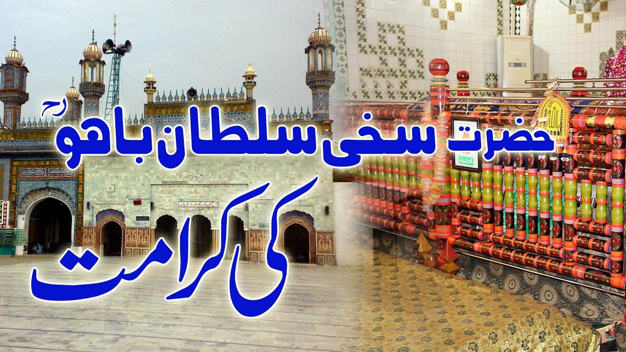 Sultan Bahoo Documentary | Hazrat Sultan Bahoo Complete Life History | Sultan ul Arifeen
