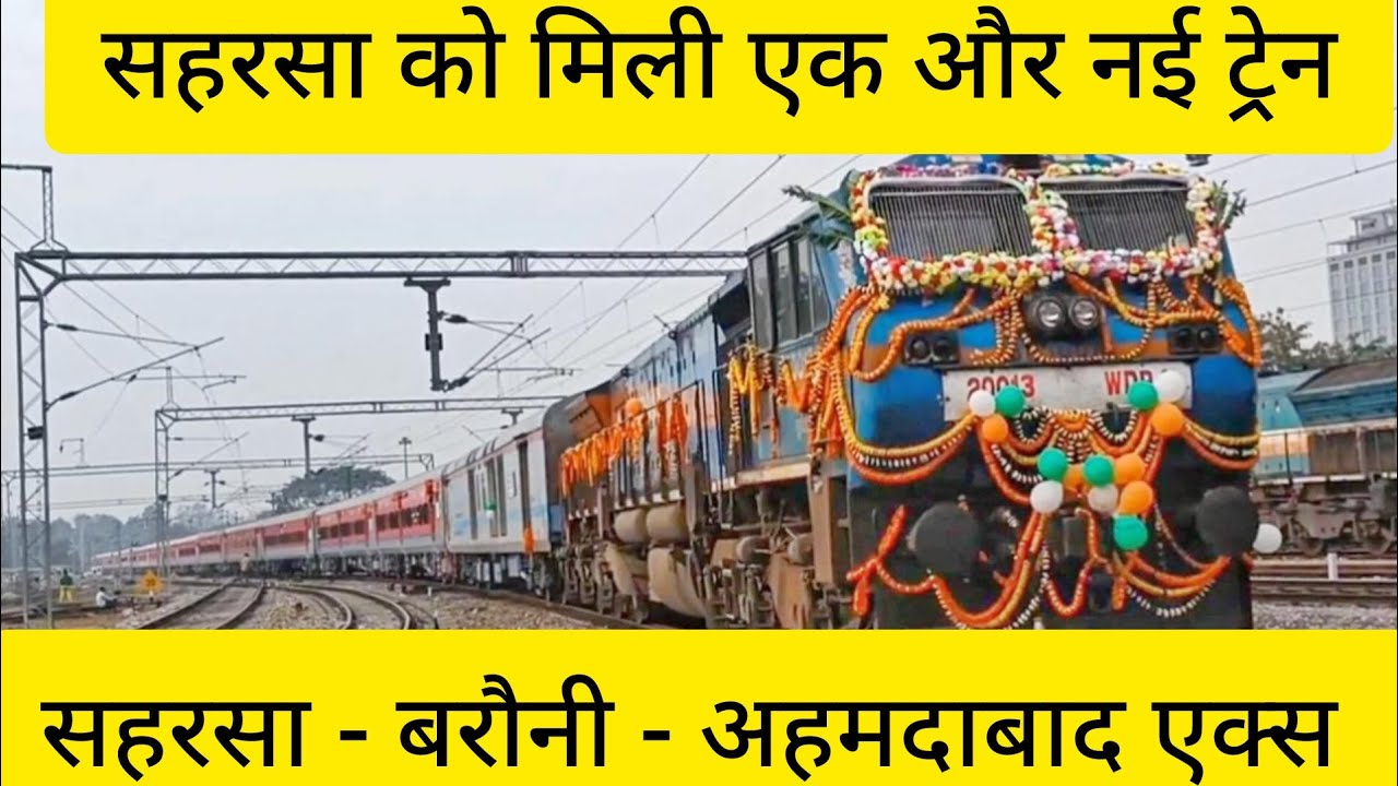 Ab Saharsa Se Chalegi Ahmadabad Ke liye Direct Train