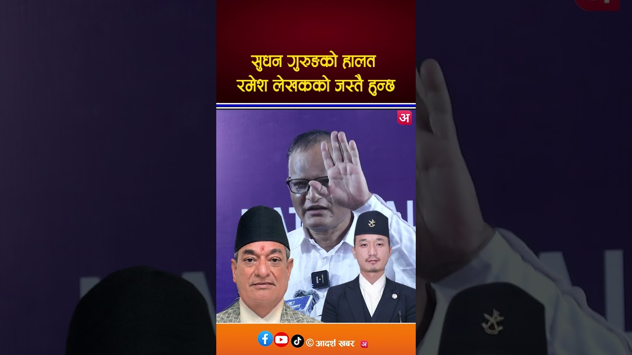 Sudhan Ko halat Ramesh lekhak ko jastai hune
