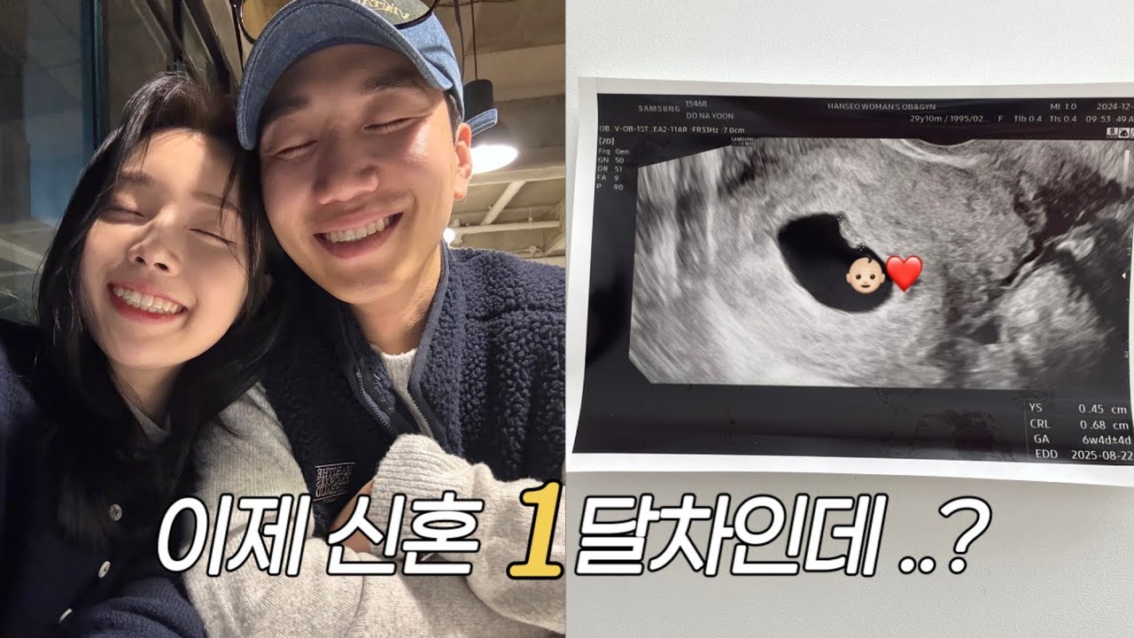 결혼한지 1달차,, 임신?👶🏻 | 임신 6w~10w | 극초기 증상 기록 | 갑자기 찾아온 아기천사 | 반가워 베리야🍓 | 젤리곰 초음파 | 입덧 | 태담