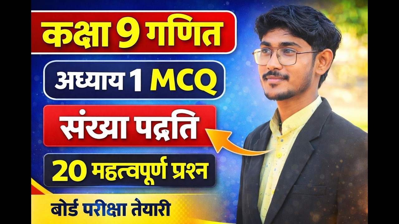 संख्या पद्धति MCQ | कक्षा 9 गणित अध्याय 1 महत्वपूर्ण प्रश्न