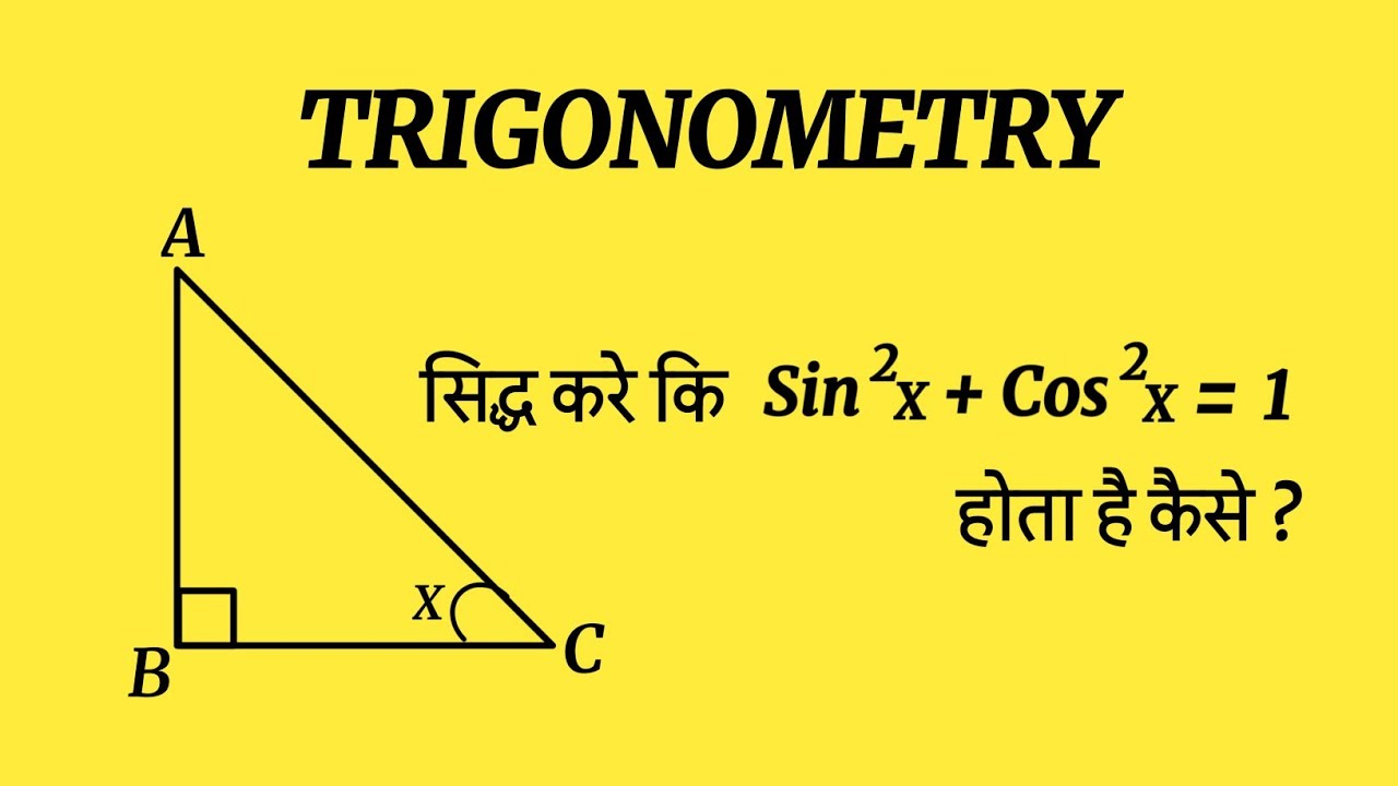 TRIGONOMETRY FORMULA PROVED 