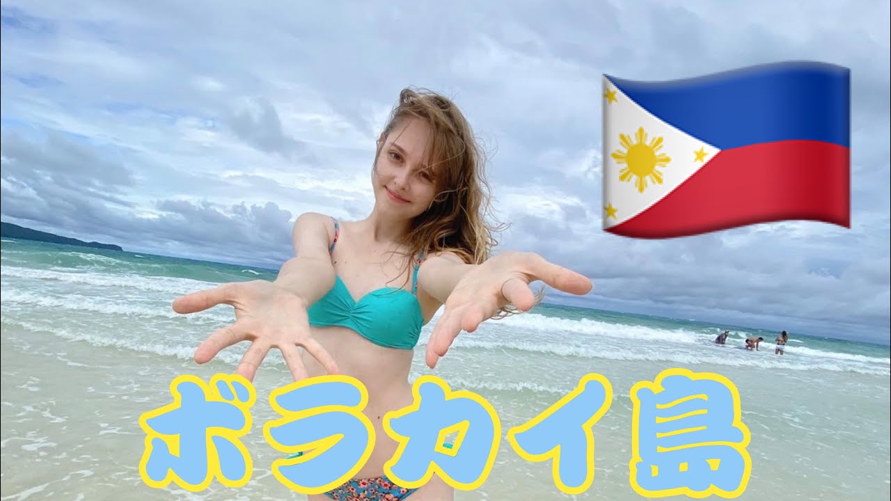 ボラカイ島の海の透明度やばすぎる🏖