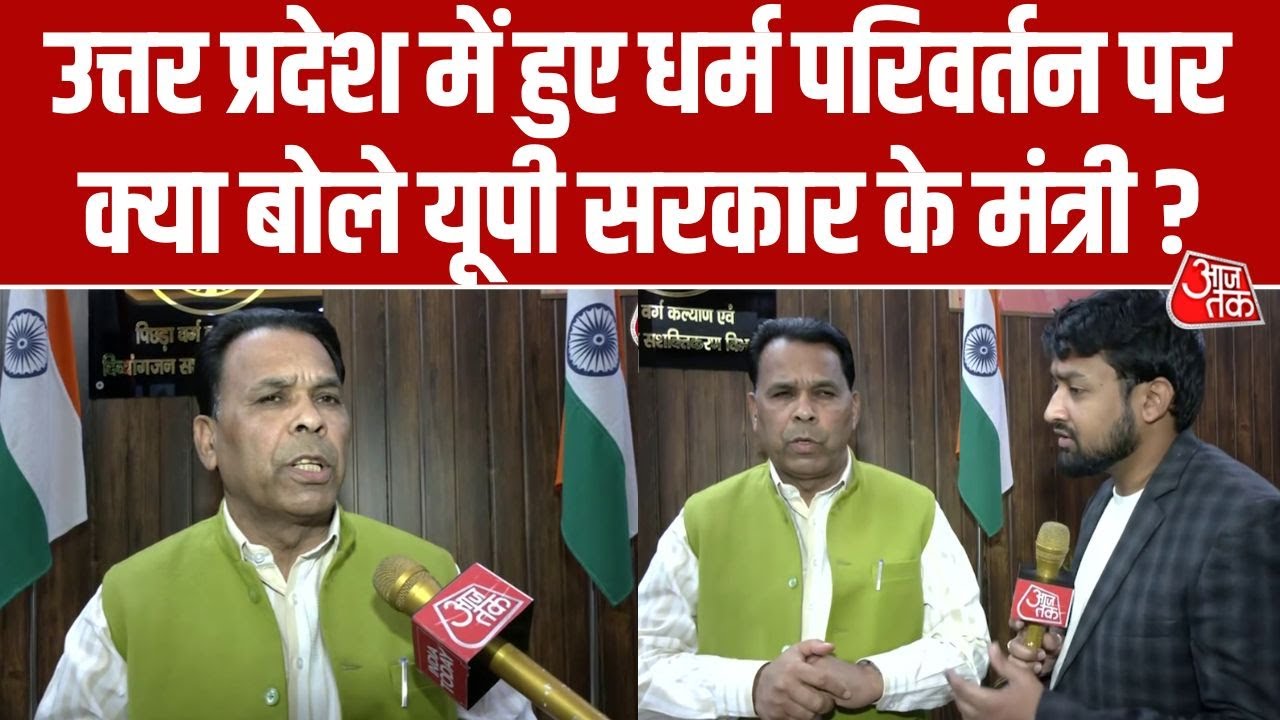 Uttar Pradesh में हुए धर्म परिवर्तन और शंकराचार्य मामले पर क्या बोले Narendra Kumar Kashyap |Aaj Tak