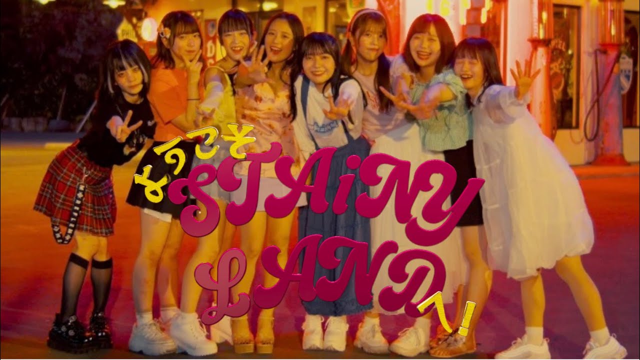 【MV】STAiNY / ようこそSTAiNY LANDへ！