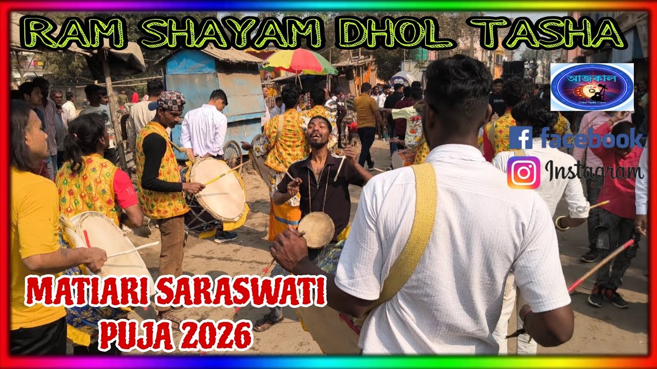 😍💥 RAM SHAYAM DHOL TASHA PARTY🔥।। MATIARI SARASWATI PUJA 2026 ✨🥳