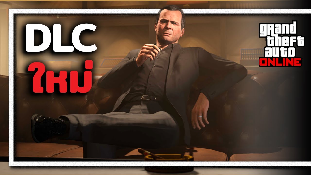 พาดูอัพเดทใหม่ที่โครตดี DLC 