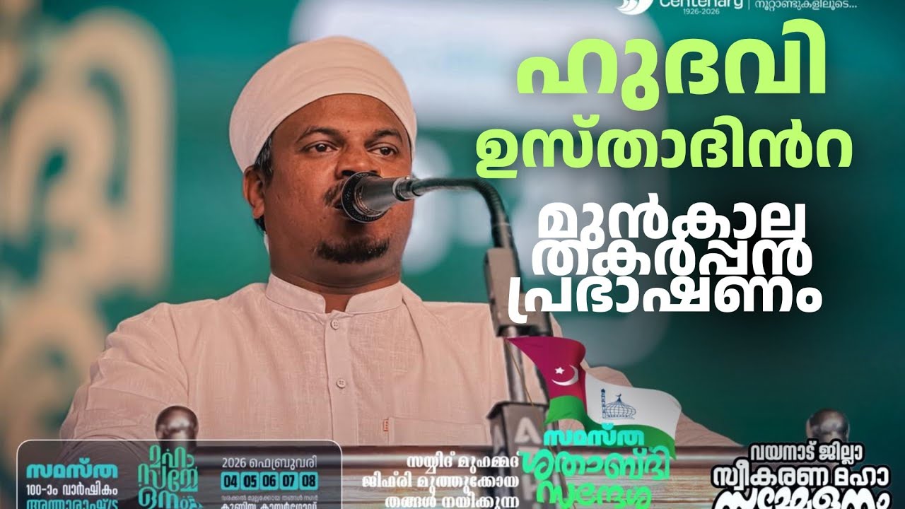 ഉസ്താദിൻറെ ഒരു കിടിലൻ പ്രഭാഷണം കേൾക്കാം😉😉