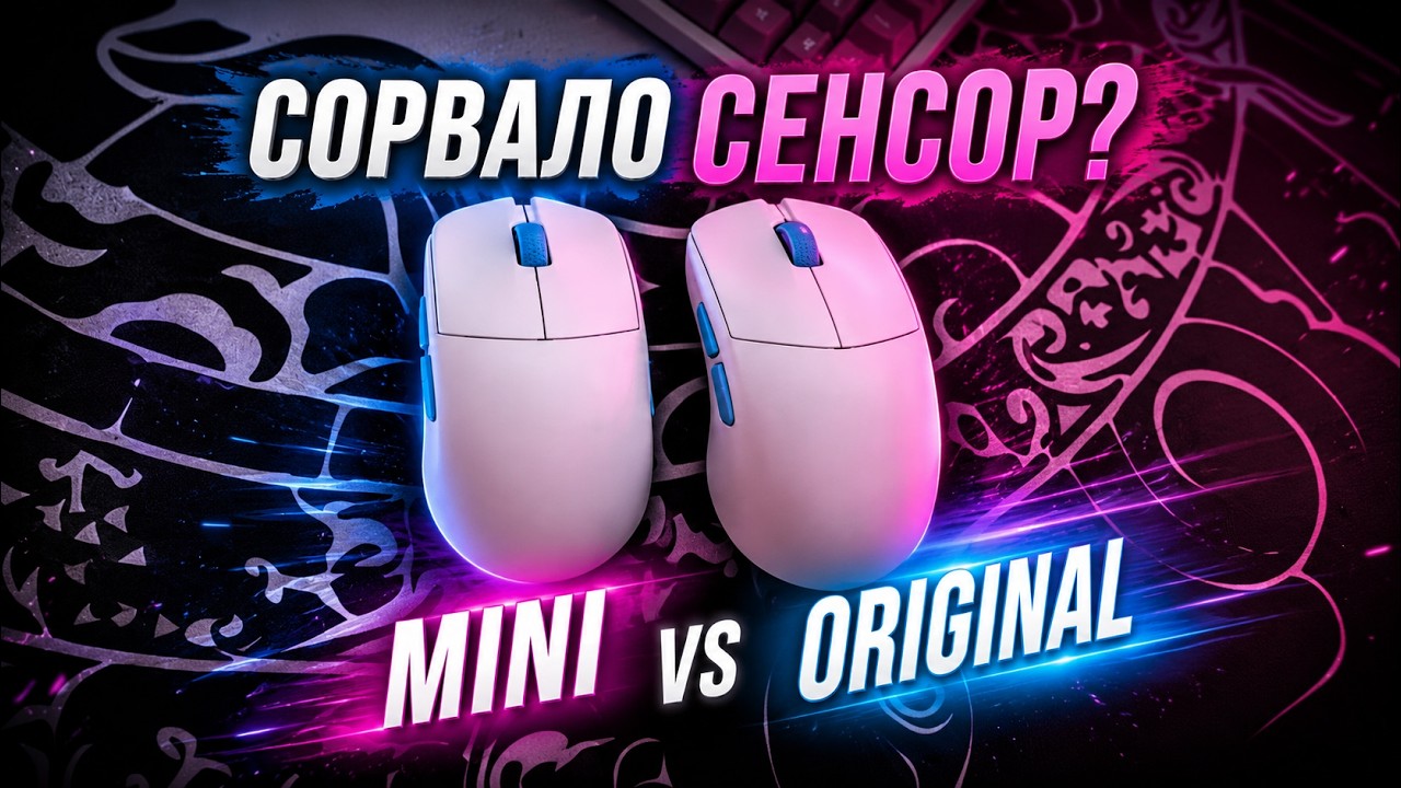 У LAMZU ATLANTIS MINI СРЫВАЕТ СЕНСОР! МИНИ - ОБЗОР НА ВСЕНЕТАКОДНОЗНАЧНУЮ МЫШКУ.
